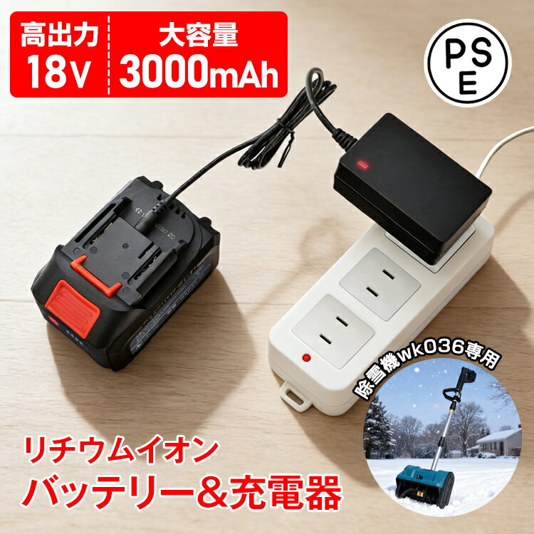 楽天市場】除雪機 バッテリー 充電器の通販