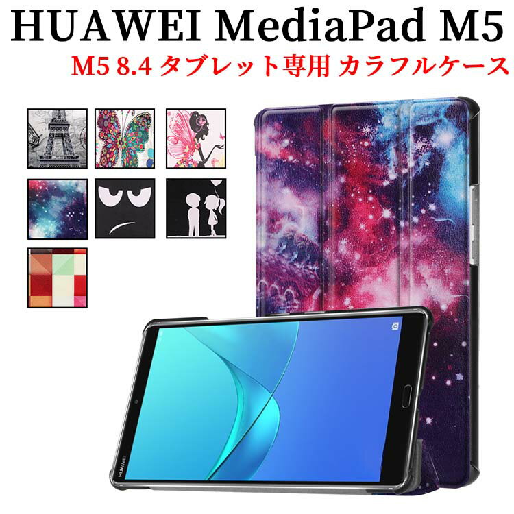 楽天市場】huawei mediapad m5 8.4 lteの通販