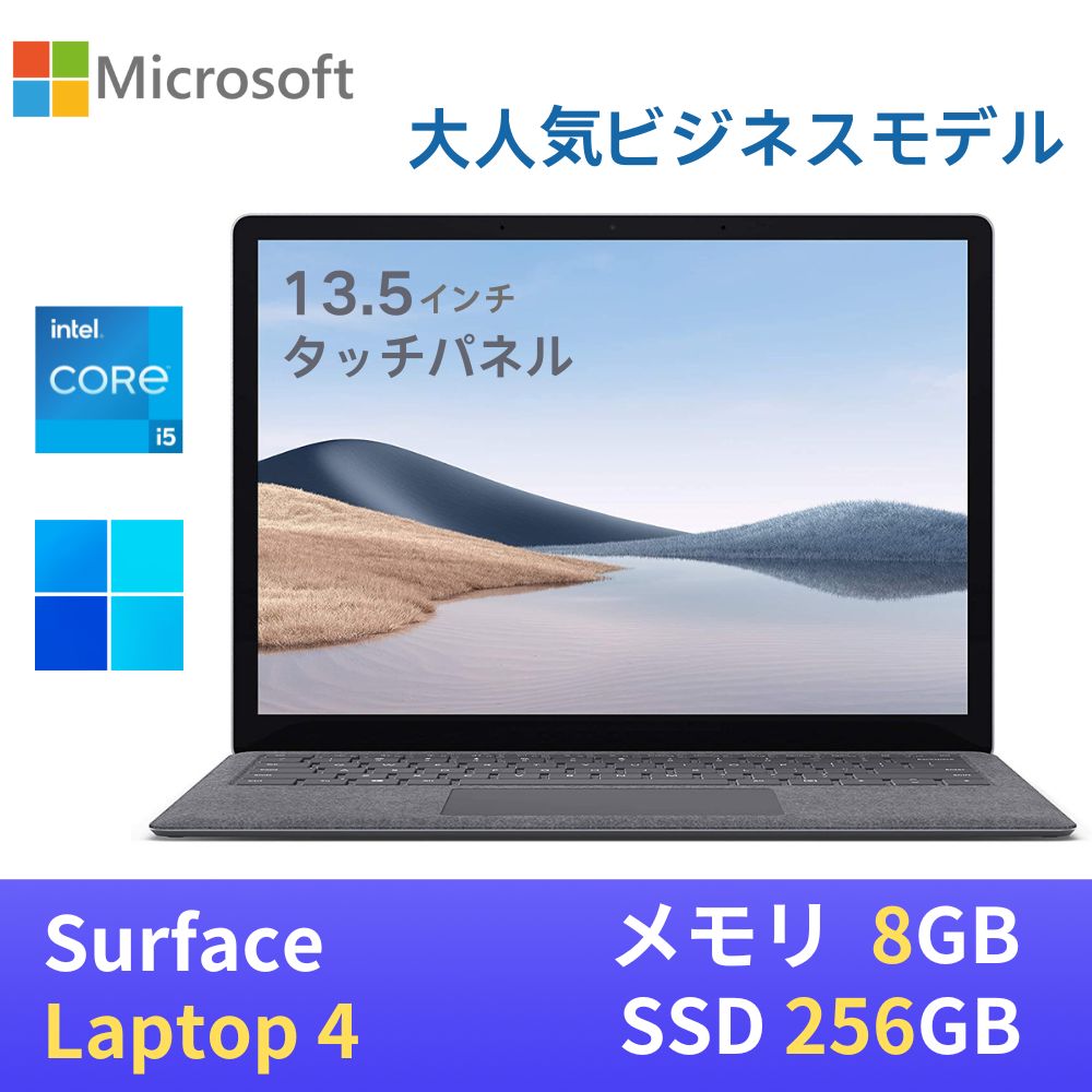 楽天市場】surface laptop4 8gb 256gbの通販
