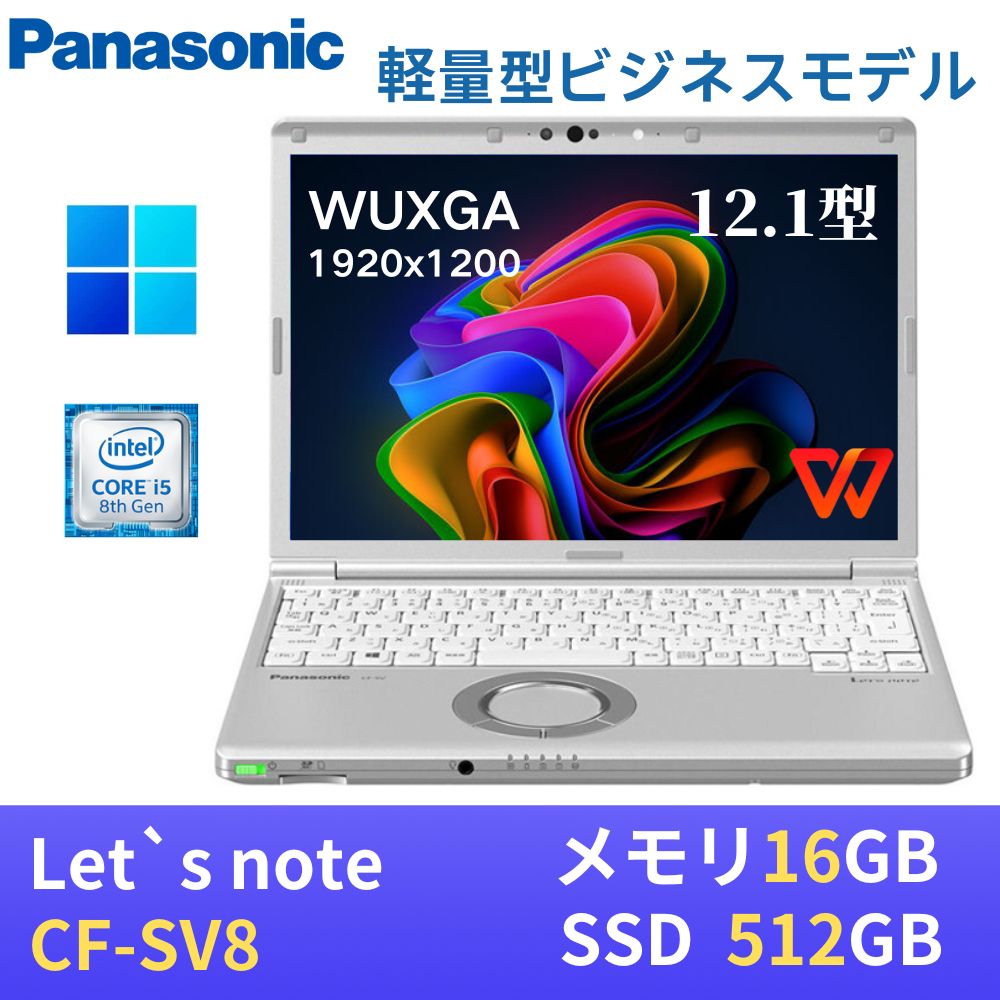楽天市場】let's note sv8（ノートPC｜パソコン）：パソコン・周辺機器
