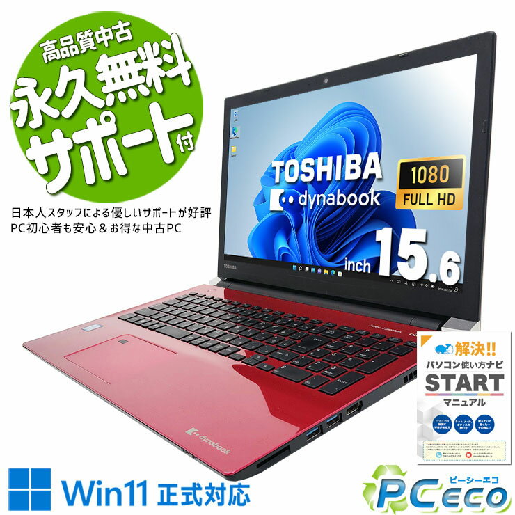 楽天市場】dynabook 赤（ノートPC｜パソコン）：パソコン・周辺機器の通販