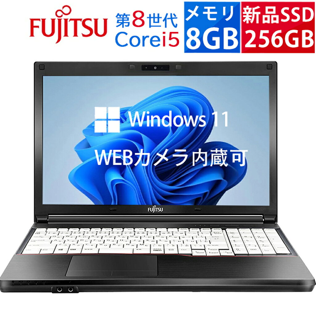 楽天市場】富士通 ノートパソコン 8gb corei5 ssdの通販