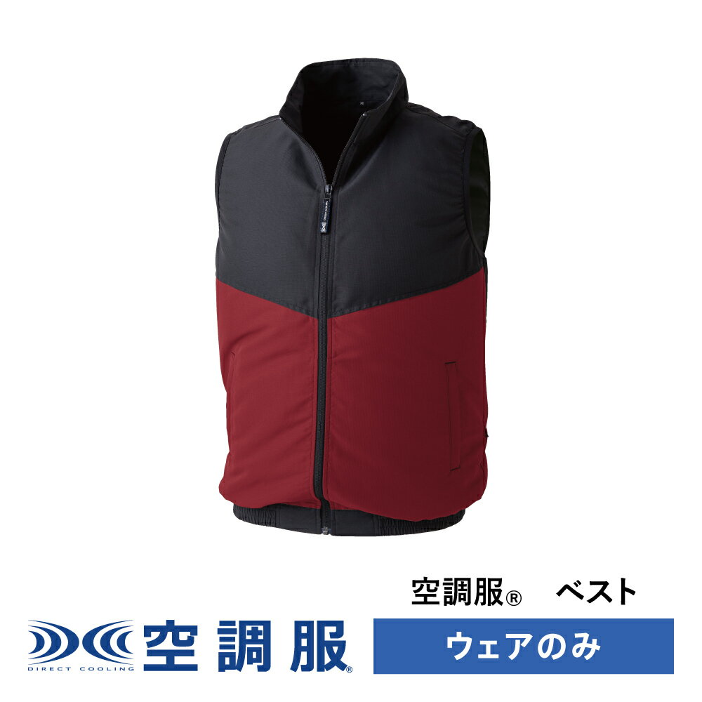 楽天市場】空調服 ベスト（カラーレッド）の通販