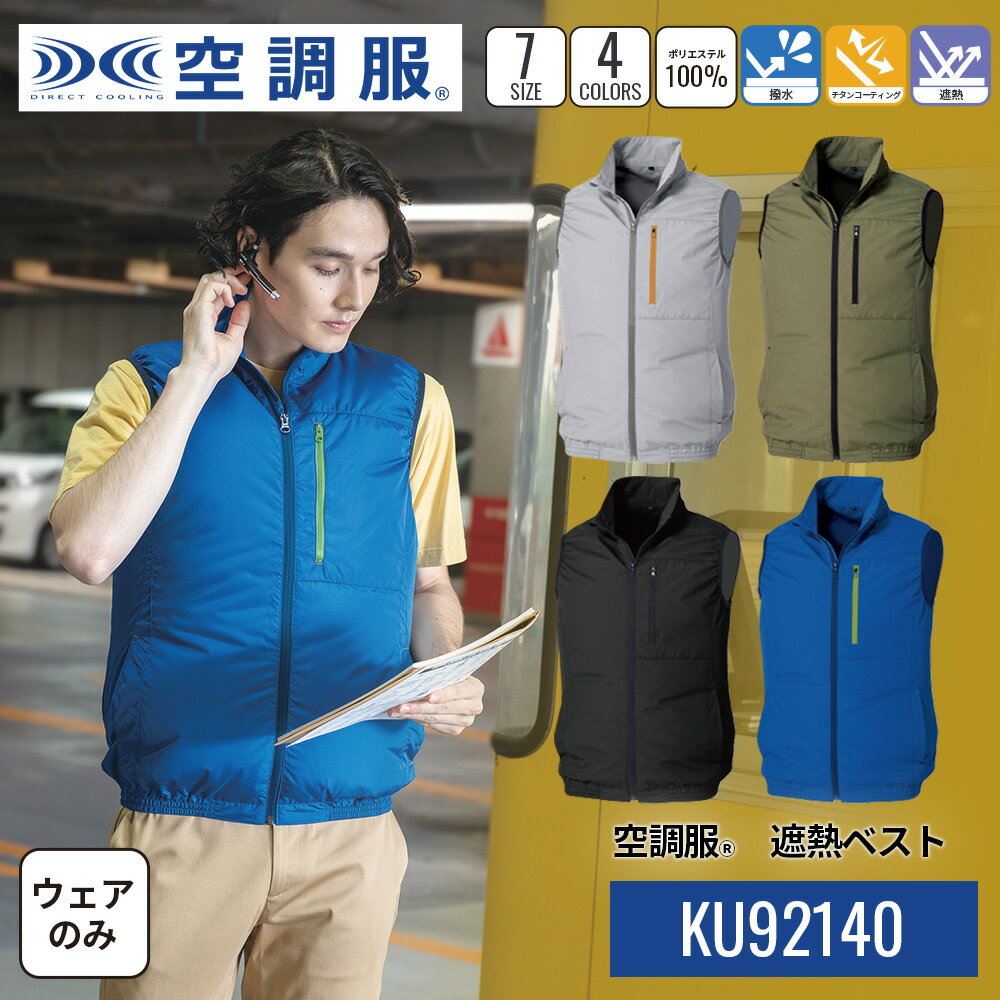 楽天市場】空調服 ベスト（サイズ（S/M/L）3L）の通販