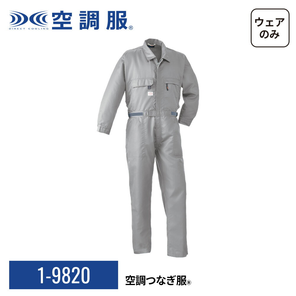 楽天市場】空調服 マキタ（つなぎ｜作業着・作業服）：安全・保護用品