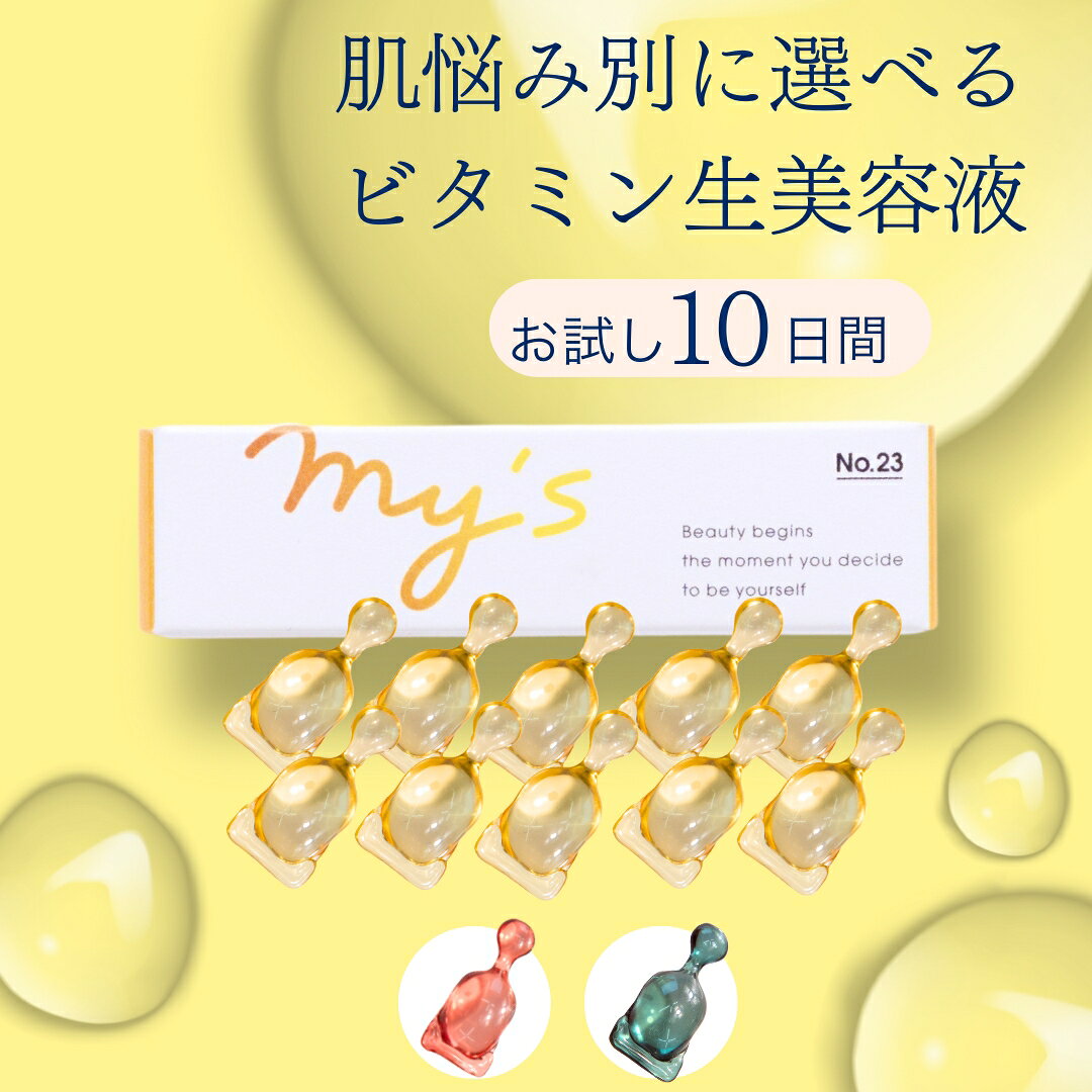 楽天市場】my'sパーソナライズセラムの通販