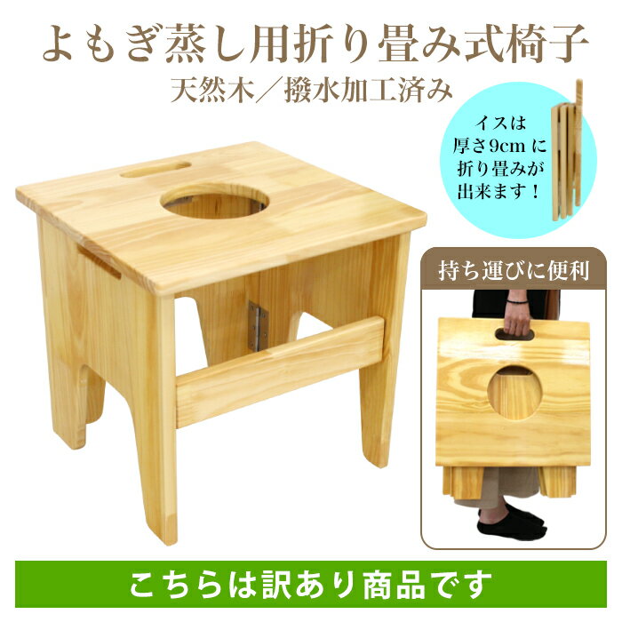 楽天市場】よもぎ蒸し座椅子の通販