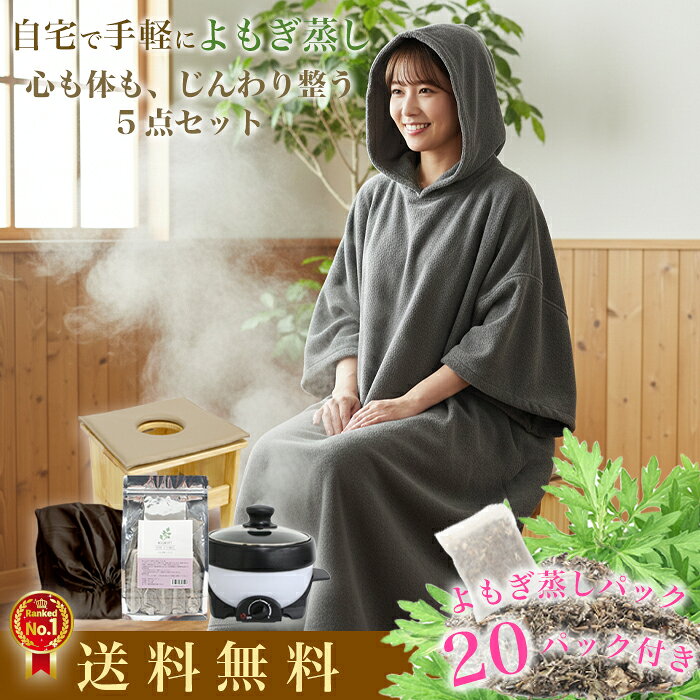 楽天市場】よもぎ蒸しセットの通販