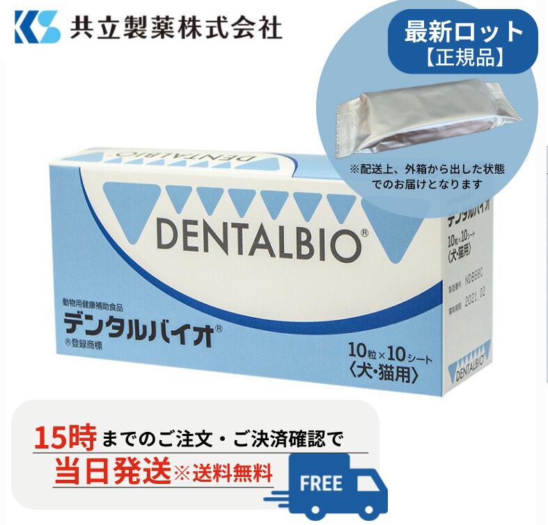 楽天市場】デンタルバイオ 100粒の通販