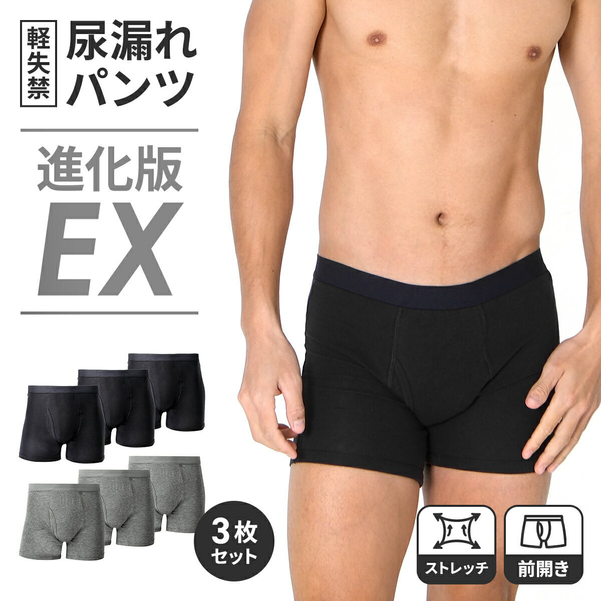 楽天市場】失禁パンツ 男性用（軽度失禁用品｜医薬品・コンタクト