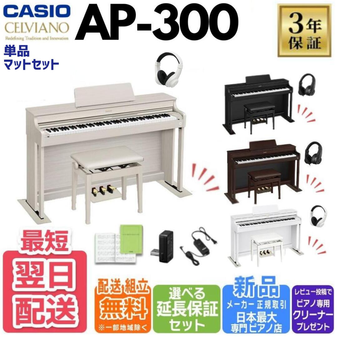 楽天市場】電子ピアノ ヘッドホン カシオ ap－33の通販