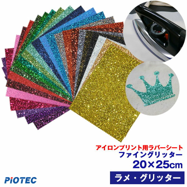 楽天市場】キラキラ アイロンプリントの通販