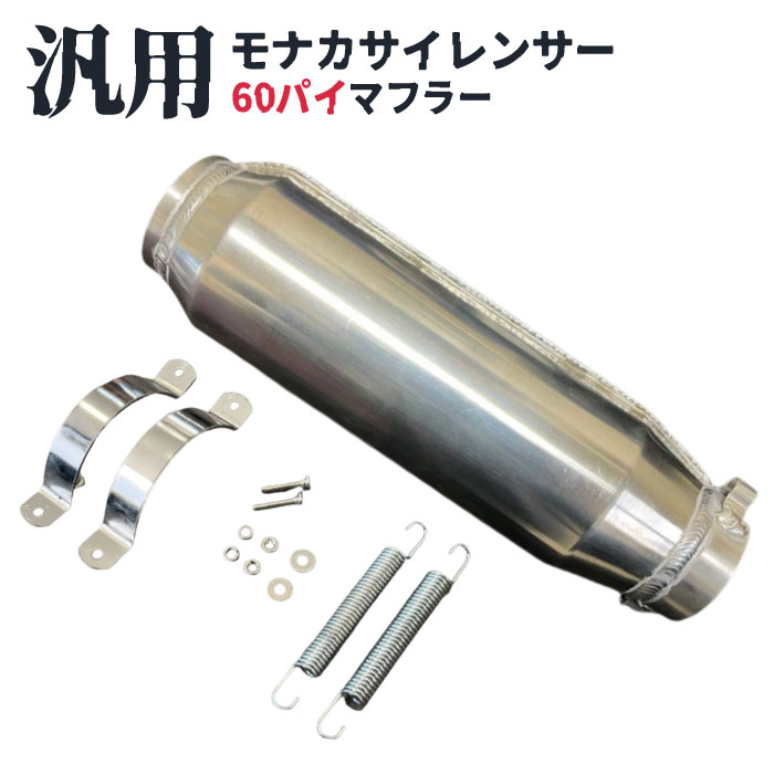 楽天市場】サイレンサー モナカの通販