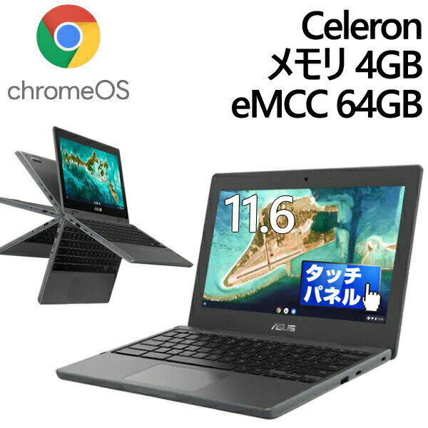 楽天市場】chromebook タッチスクリーンの通販