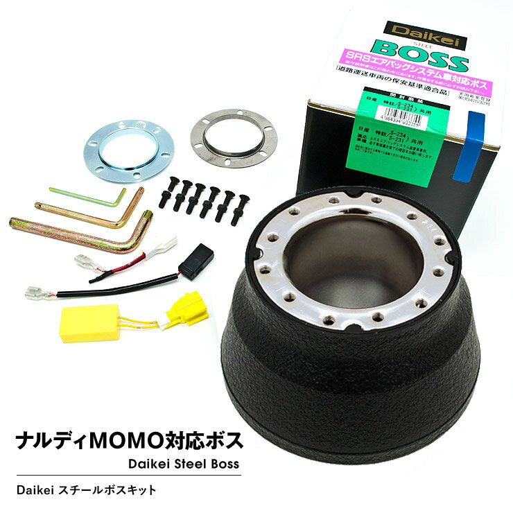 楽天市場】ダイケイ ステアリング ボス s-506の通販