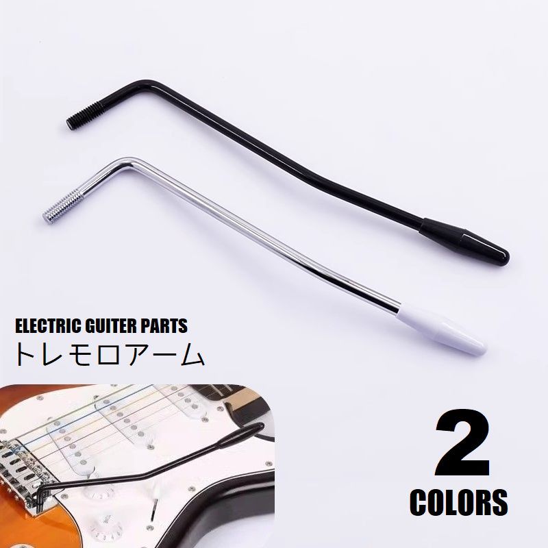 楽天市場】エレキギター トレモロアームの通販