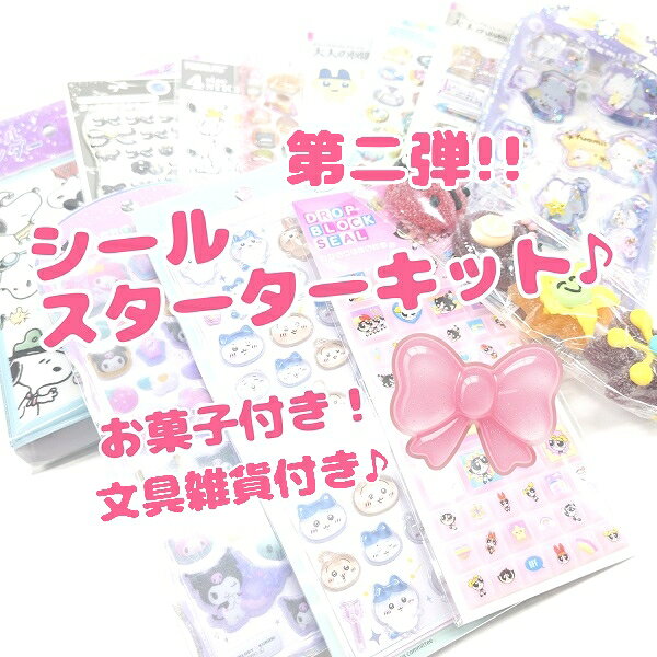 ドンキホーテ入荷情報】入手困難！サンリオうるちゅるポップシール大量