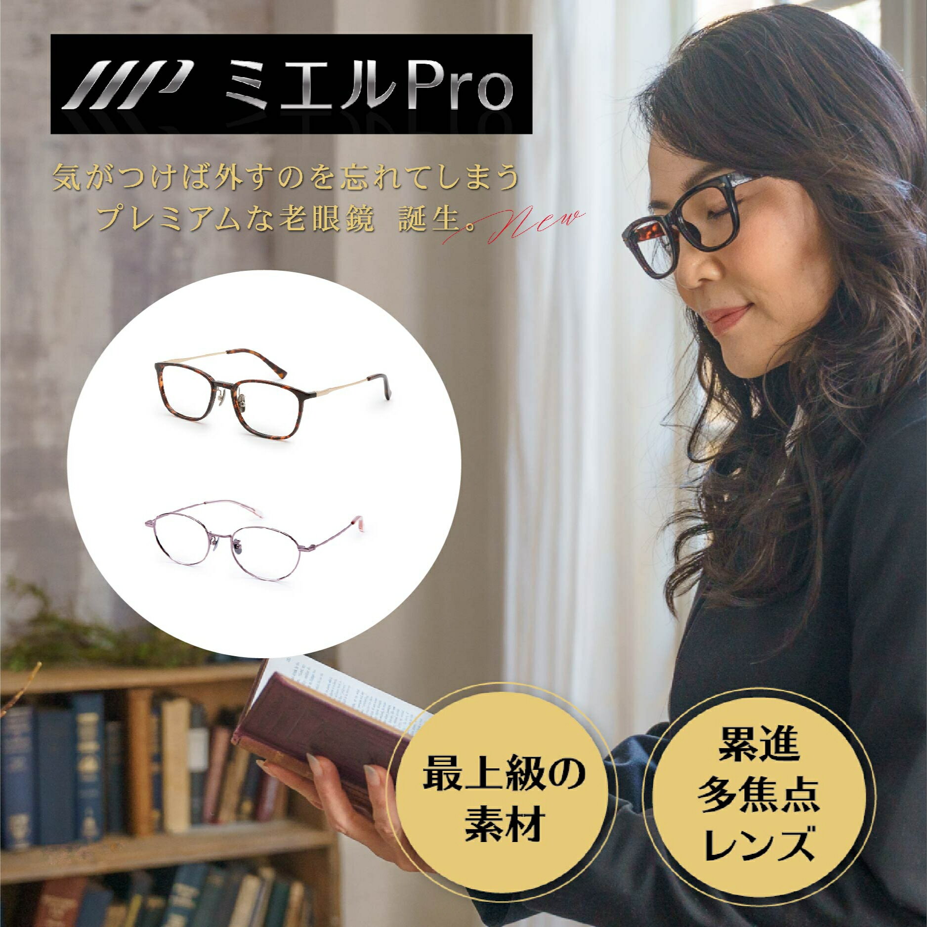 楽天市場】ミエルpro 老眼鏡の通販