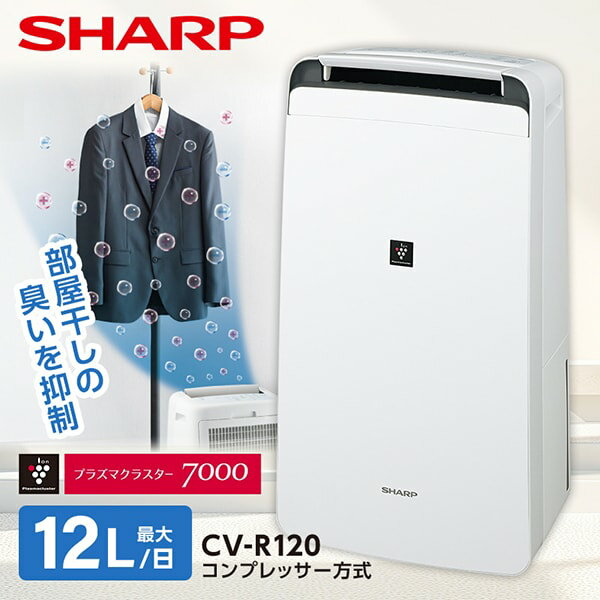 楽天市場】除湿機 シャープ cv h120 wの通販