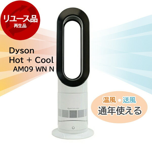 楽天市場】ダイソン dyson hot cool AM04 ファンヒーターの通販