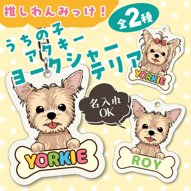 楽天市場】ヨークシャーテリア キーホルダーの通販