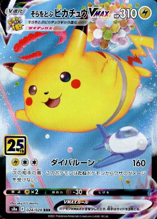 キョダイマックス ピカチュウ 特製シート キョダイマックス ピカチュウ