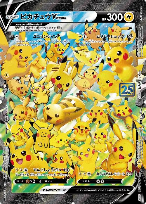 楽天市場】ピカチュウv 25の通販