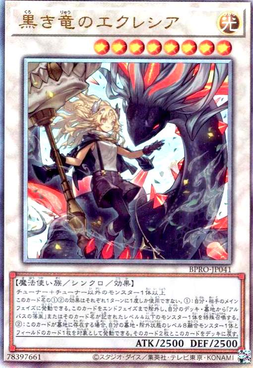 楽天市場】黒き竜のエクレシアの通販
