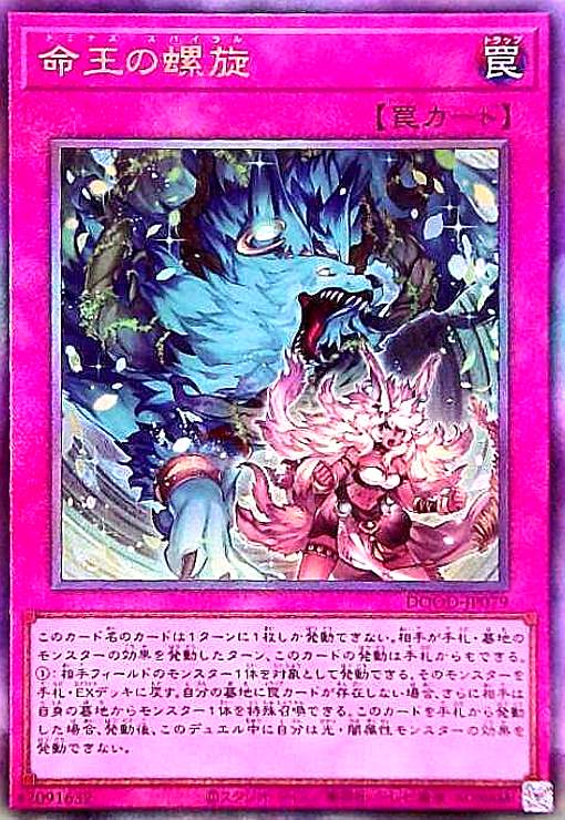 楽天市場】命王の螺旋の通販