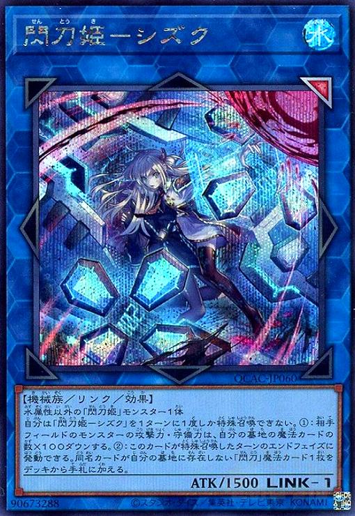 楽天市場】閃刀姫の通販