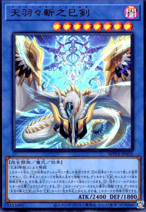 楽天市場】天羽々斬之巳剣の通販