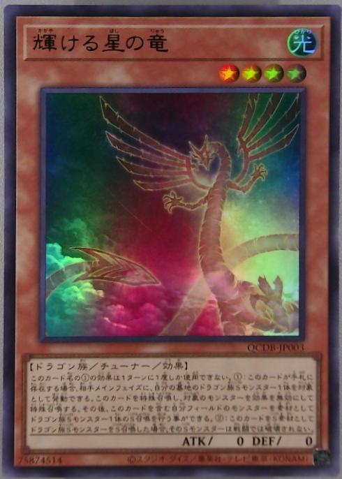 楽天市場】遊戯王 光星竜の通販
