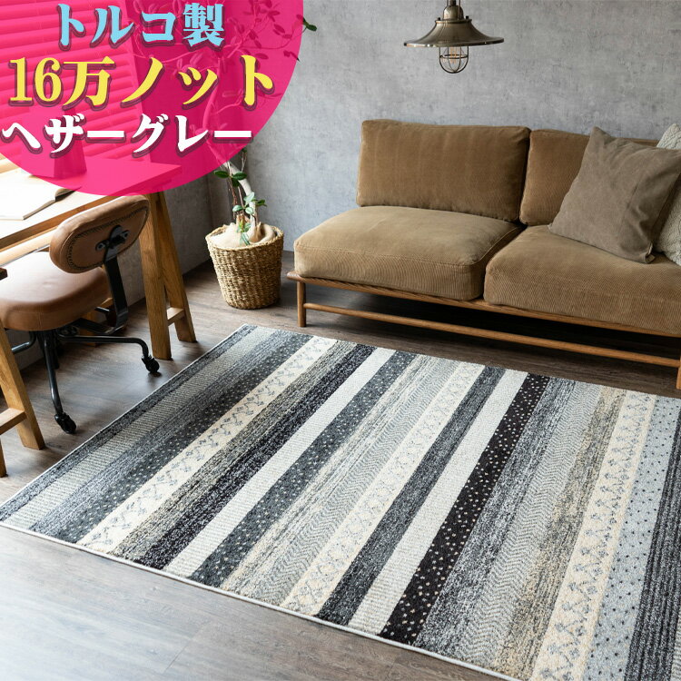 楽天市場】トルコ 絨毯（カラーグレー）（カーペット・マット・畳