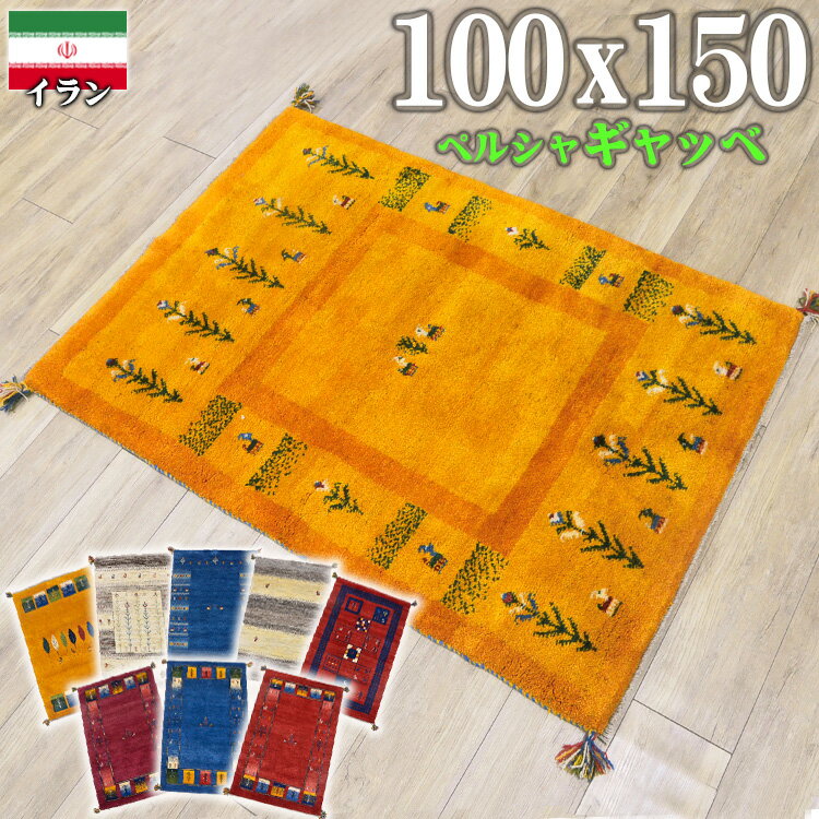 楽天市場】ギャッベ（横幅（寝具・シート）100 ～ 119.9cm）の通販