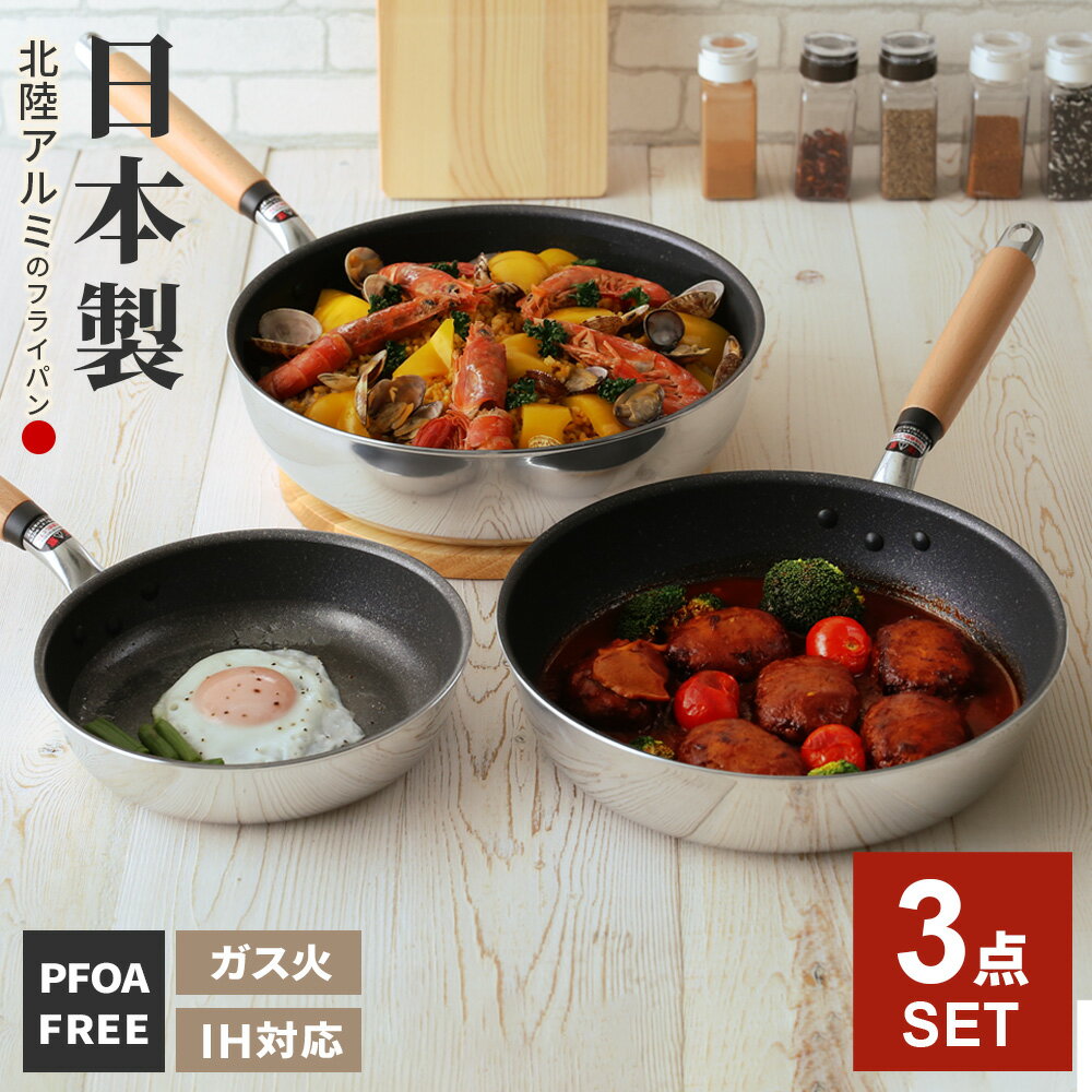 楽天市場】フライパン セット（ブランド北陸アルミニウム）の通販