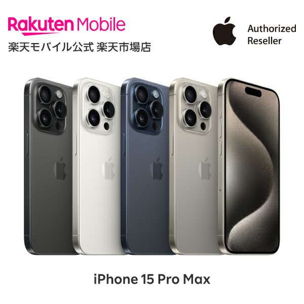 楽天市場】iphone15 pro max（スマートフォン本体｜スマートフォン