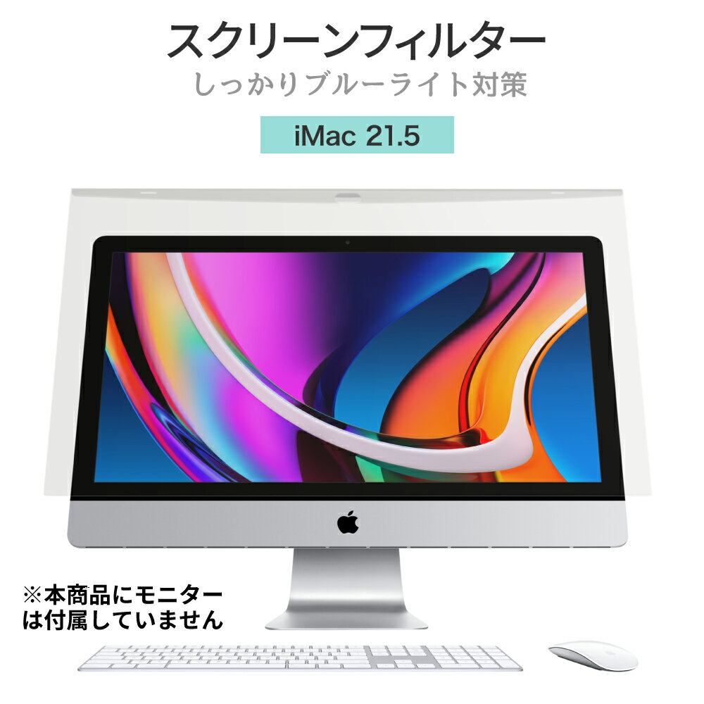 楽天市場】imac 液晶パネル 21．5の通販