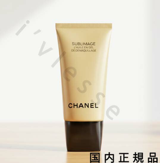 楽天市場】シャネル サブリマージュ デマキヤン コンフォート n 150ml