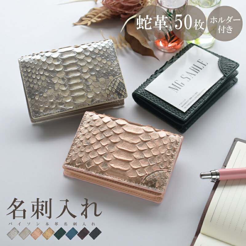 楽天市場】パイソン 蛇革（名刺入れ｜財布・ケース）：バッグ・小物