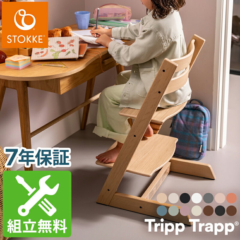 楽天市場】ストッケ トリップトラップ ソフトミントの通販