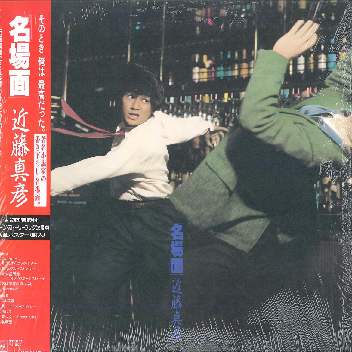 楽天市場】近藤真彦 レコードの通販