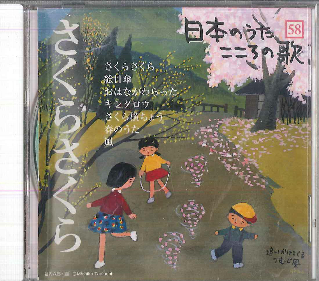 楽天市場】日本のうたこころの歌の通販