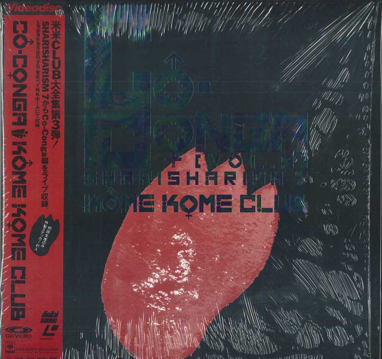 楽天市場】米米クラブ（LD｜CD・DVD）の通販