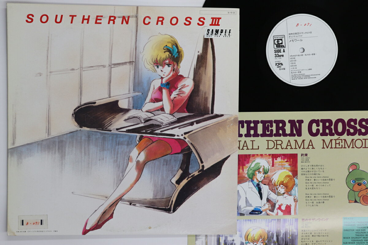 楽天市場】超時空騎団サザンクロス DVD PERFECT COLLECTIONの通販