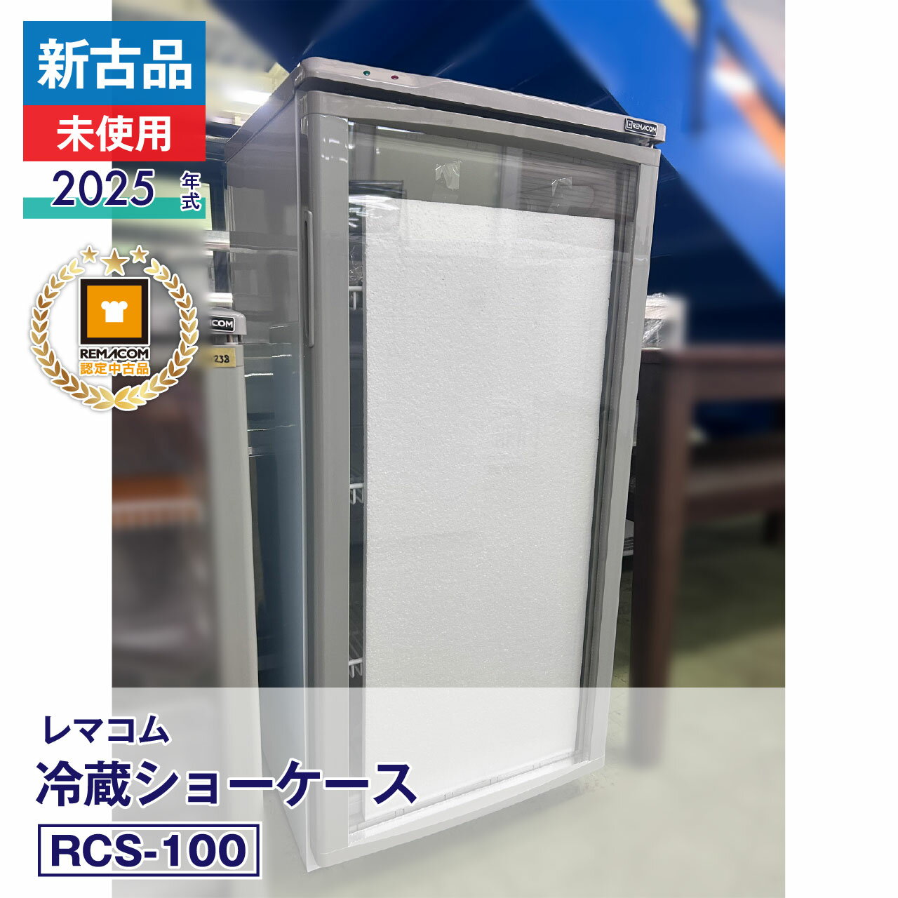 楽天市場】レマコム 冷蔵ショーケース 60リットルタイプ rcs－60の通販