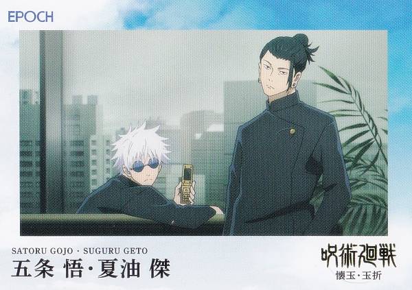 楽天市場】呪術廻戦 EPOCHの通販