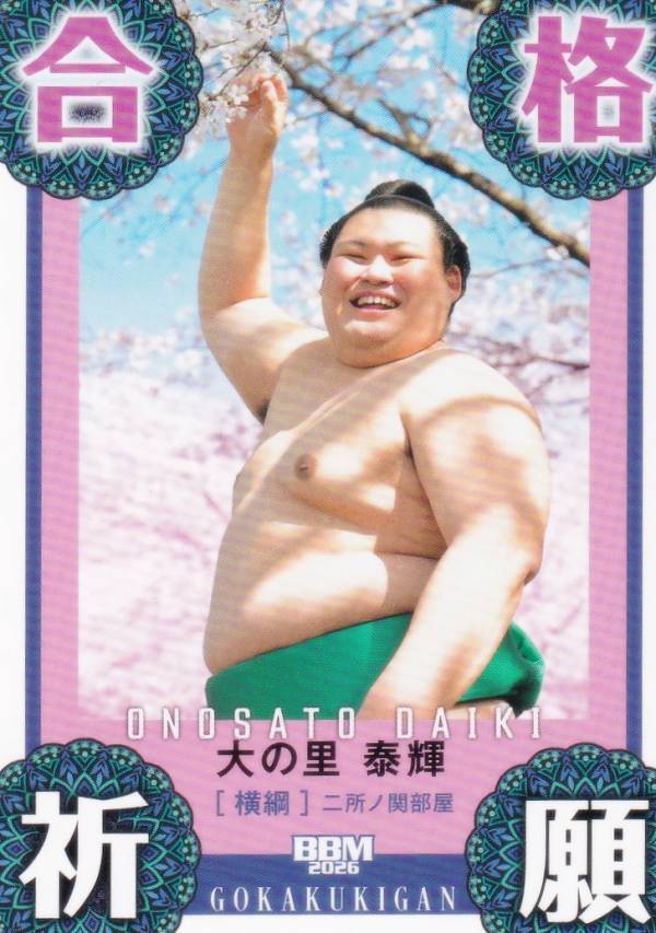 楽天市場】大相撲サインカードの通販