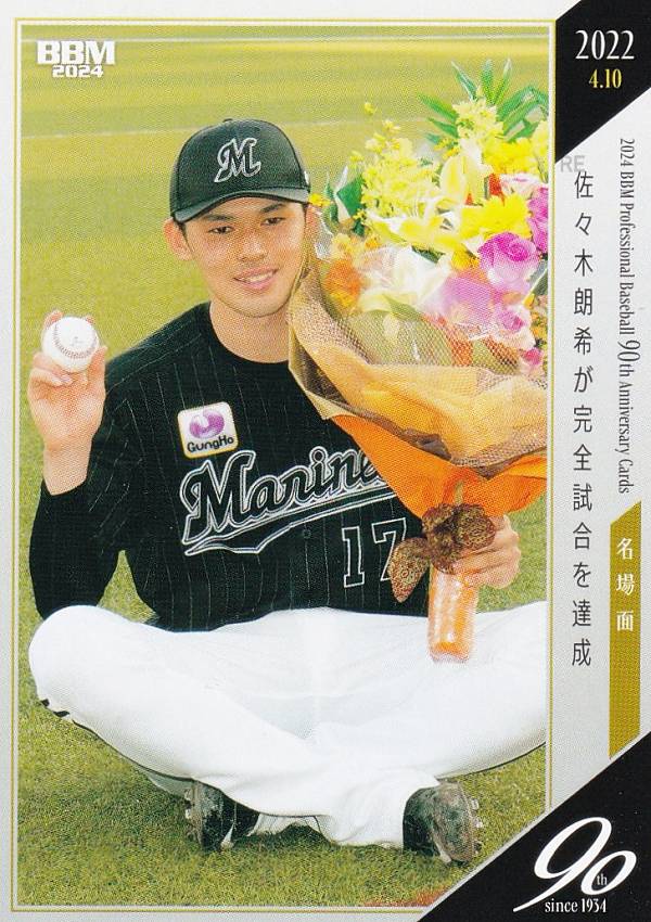 楽天市場】佐々木朗希（コレクション｜ホビー）の通販