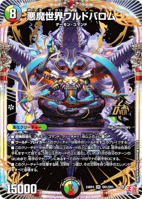 楽天市場】デュエルマスターズ バロム（コレクション｜ホビー）の通販