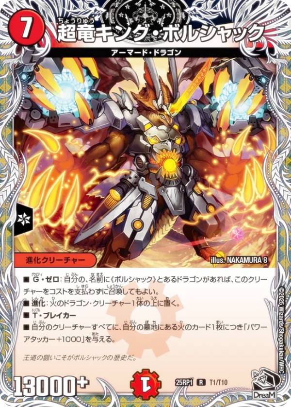 楽天市場】超竜キング・ボルシャック（ホビー）の通販